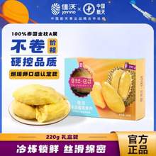 Joyvio 佳沃 泰国冷冻金枕头榴莲肉220g*5盒