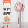 星兰仕 手持小风扇