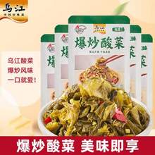 乌江 爆炒酸菜30g*10袋