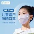 超亚 儿童UPF50+护眼角防晒口罩