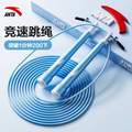 ANTA 安踏 可调节竞速跳绳 三色
