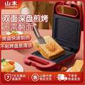 山本  S-EL329 家用早餐机煎烤机