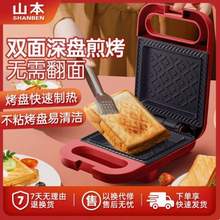 山本  S-EL329 家用早餐机煎烤机