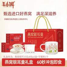 鲜珥家 王小珥 燕窝银耳羹15g*6包*3盒+早餐杯*1礼盒装