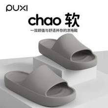 puxi 朴西 沫微 2025夏季新款情侣款厚底家居凉拖鞋 px150205 多色