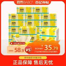 BABO 斑布 竹轻系列原生竹浆抽纸 XS码 3层100抽*30包