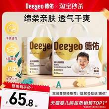 Deeyeo 德佑 金装一次性婴儿隔尿垫 S码80片/M码 46片/L码30片/XL码12*2包