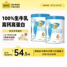 <span>白菜！</span>认养一头牛 100%生牛乳高钙高蛋白纯牛奶奶粉 700g*2罐 