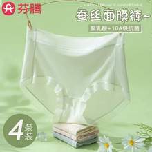 芬腾 2025夏季新款女士无痕聚乳酸蚕丝面膜裆内裤 4条 