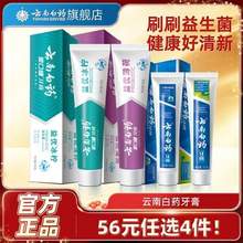 云南白药 金口健 益生菌牙膏/漱口水/牙刷 任选4件/最多420g