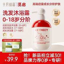 十月结晶 觅启 启蒙洗发沐浴露二合一/成长洗发水 360ml