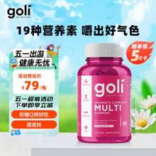 <span>白菜！</span>美国原装进口，Goli 女性全效复合维生素软糖 60粒