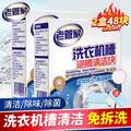 老管家 洗衣机清洗泡腾片 20g*24块*2盒