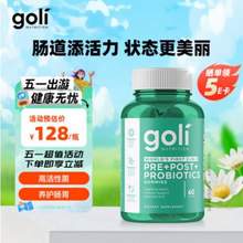 美国原装进口，Goli 超级三合一益生菌软糖 60粒