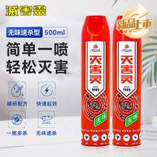 国产老牌，灭害灵 家用室内无味型杀虫剂500mL*2瓶