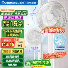 AIRMATE 艾美特 25年新款 FS35-X106 双层扇叶落地电风扇