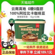 永璞 云南高地黑咖啡即溶浓缩咖啡液  桶装18g*50颗