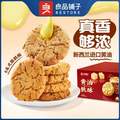 良品铺子 黄油桃酥400g*2箱