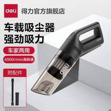 Deli 得力 DL808 手持式车载吸尘器 5000pa