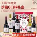 <span>白菜！</span>干露 红魔鬼 智利 进口 珍藏赤霞珠葡萄酒 6口味礼盒 750mL*6瓶