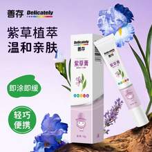 善存 紫草膏15g*2支