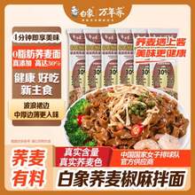 白象 荞麦椒麻拌面100g*4袋 赠荞麦火鸡面*1袋