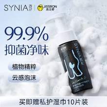 杰士邦 Synia 西尼 男士/女士99.9%抑菌私处洗液150mL 赠私护湿巾10片装