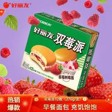 Orion 好丽友 双莓派/Q蒂榛子巧克力味/棉融轻乳奶茶味蛋糕 12枚 336g *3件