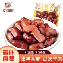 百年老字号，克拉古斯 蜜汁肉枣肠150g*2袋（约30粒）