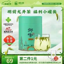 浙江老牌，狮峰 2025年新茶 明前一级云雾系列龙井茶 50g*2件 