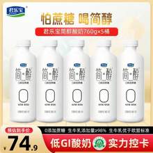 君乐宝 简醇 0蔗糖风味酸牛奶 760g*5桶