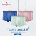 Montagut 梦特娇 男士7A抗菌冰丝无痕内裤 3条装