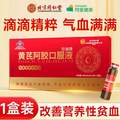 北京同仁堂 珍迪牌 黄芪阿胶口服液10mL*10支/盒