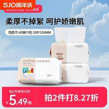 unifree 悠派柔品 儿童一次性绵柔巾洗脸巾 60抽*3包