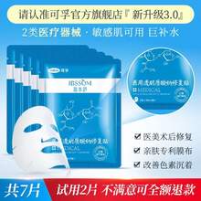 Cofoe 可孚 颜本舒 升级3.0医用透明质酸钠修复贴面膜 7片