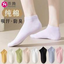 芬腾 女士春夏季薄款透气吸汗船袜 6双