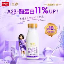 中华老字号，卫岗 至淳 A2-β酪蛋白鲜牛奶260mL*10瓶