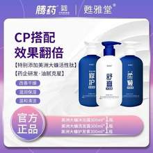 中华老字号，云南腾药 甦雅堂 美洲大蠊活性肽洗发宝/护发素/沐浴露 300ml*3件