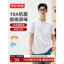 京东京造 男士10A级抑菌40支新疆棉短袖T恤*3件