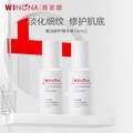 Winona 薇诺娜  赋活修护精华液15mL*2瓶