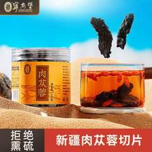 宁安堡 肉苁蓉100g