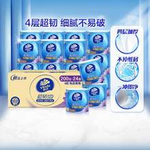 Vinda 维达  超韧 有芯卷纸 4层*200g*24卷 