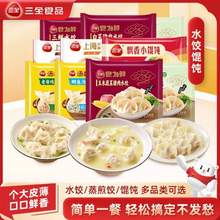 三全 速冻水饺/蒸煎饺/馄饨/牛肉馅饼合集 任选10件
