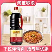 李锦记 锦珍生抽1.45kg