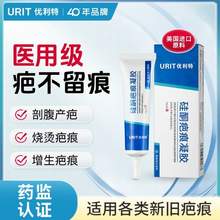 Urit 优利特 美国进口原料 医用硅酮疤痕凝胶20g