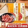 中华老字号，皇上皇 五五肥瘦比 金福腊肠 300g*2袋