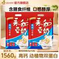 永和豆浆 高钙豆奶粉780g（26包）*2袋