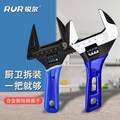 RUR 锐尔 大开口短柄活动扳手