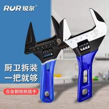 RUR 锐尔 大开口短柄活动扳手