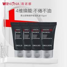 Winona 薇诺娜 男士舒爽修护保湿乳液15g*4支